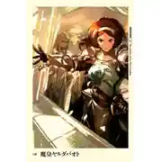 Постер книги Паладин Святого Королевства. Часть 1