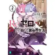 Постер книги Жизнь в альтернативном мире с нуля 2