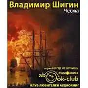 Постер книги Чесма