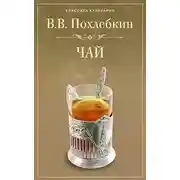 Постер книги Чай
