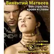 Постер книги Женщины королевского дома Тюдоров. Век страстей, крови и славы