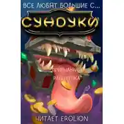 Постер книги Арка 5. Прибыльная работёнка