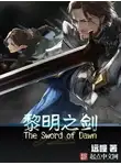 Тонг Ян - Меч Рассвета