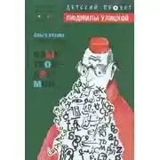 Постер книги Язык твой друг мой