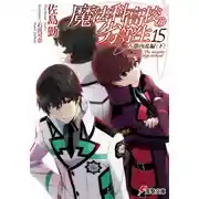 Постер книги Волнения в древней столице (Часть 2)