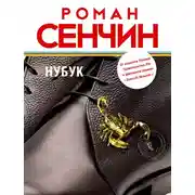 Постер книги Нубук