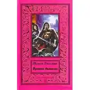 Постер книги Врата дьявола