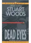 Вудз Стюарт - Мертвые глаза