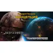 Постер книги Концепция