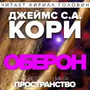 Постер книги Оберон