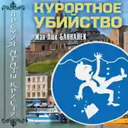 Постер книги Курортное убийство