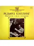 Киплинг Редьярд - Мэри Глостер