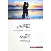 Постер книги Не сегодня - завтра