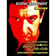 Постер книги Мессия