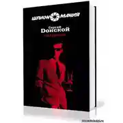 Постер книги Глаз урагана