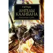 Постер книги Ангелы Калибана
