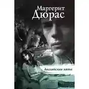 Постер книги Английская мята
