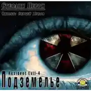 Постер книги Подземелье