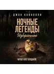 Коннолли Джон - Новая дочь