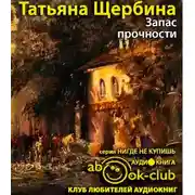 Постер книги Запас прочности