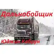 Постер книги Дальнобойщик