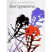 Постер книги Инструменты