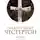 Честертон Гилберт Кийт - Шар и крест