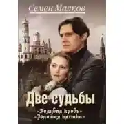 Постер книги Голубая кровь