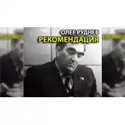 Постер книги Рекомендация