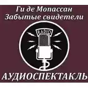 Постер книги Забытые свидетели