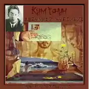 Постер книги Безумный художник