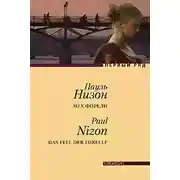 Постер книги Мех форели