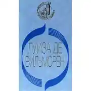 Постер книги Жюльетта