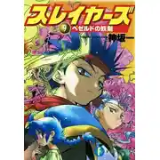 Постер книги Проклятый меч Безельда