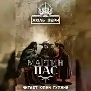 Постер книги Мартин Пас