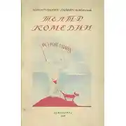 Постер книги Остров мира