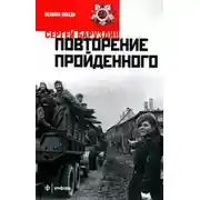 Постер книги Повторение пройденного