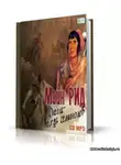 Рид Томас Майн - Оцеола – Вождь семинолов