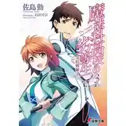 Постер книги Турнир Девяти Школ (Часть 1)