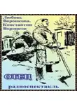 Воронкова Любовь - Отец