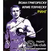 Постер книги Ринг