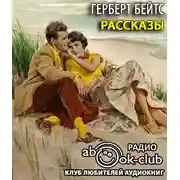 Постер книги Рассказы