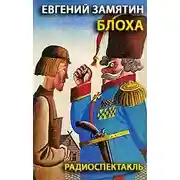 Постер книги Блоха