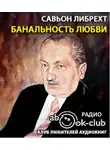 Либрехт Савьон - Банальность любви
