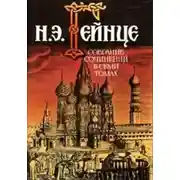 Постер книги Новгородская вольница