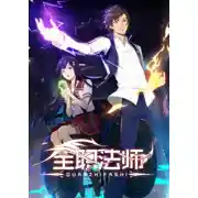 Постер книги Маг на полную ставку