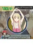 Хадзимэ Камосида - Кошечка из Сакурасо 7