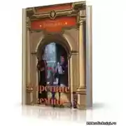 Постер книги Царствие земное