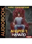 Чуковский Корней - Начало