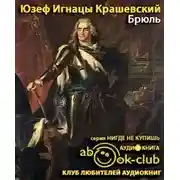 Постер книги Брюль